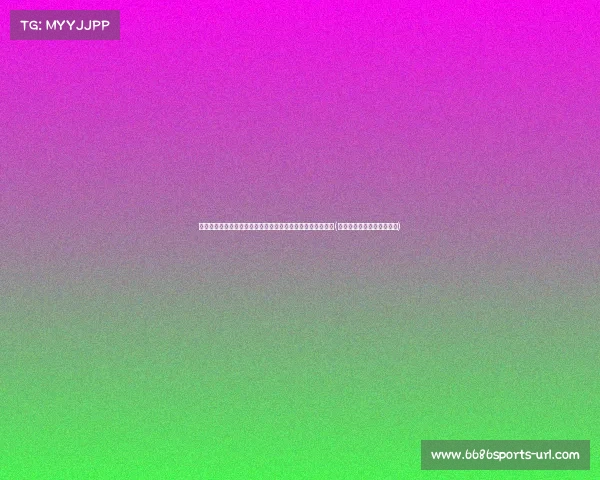 东契奇:失败是团队共同的责任,保持团结是我们前进的动力(失败的团队没有成功的个人) 东契奇:失败是团队共同的责任,保持团结是我们前进的动力(失败的团队没有成功的个人)