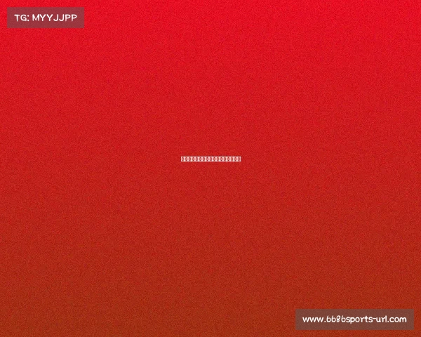 多特蒙德奋起直追，力争重回胜利轨道