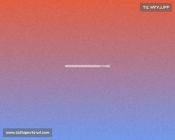 总决赛双超远压哨!杰伦如何凭一己之力点燃冠军之夜(nba杰伦) 总决赛双超远压哨!杰伦如何凭一己之力点燃冠军之夜(nba杰伦)