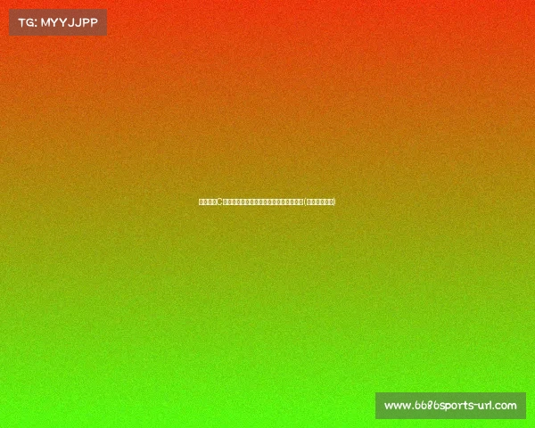 特莱斯：C罗加盟让沙特联赛逐步逼近五大联赛水平(沙特联赛球衣)