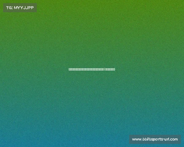 索斯盖特的英格兰：成功背后的运气与真实实力分析(美国英格索兰)